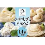 ふるさと納税 ひやむぎ・そうめん�