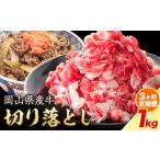 産牛 切り落とし 交雑牛 1kg