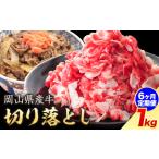 産牛 切り落とし 交雑牛 1kg