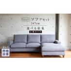 fu.... налог [ распаковка установка ] обезьяна vi диван комплект общий ширина 247cm(L) * левая сторона кушетка (Qd179-2) Fukuoka префектура Kurume город 