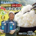 こしひかり 10kg
