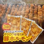 創業53年の老舗が仕込む やさしい味噌だれ豚ホルモン 200g×…