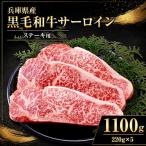 産黒毛和牛 サーロインステーキ 220g×5
