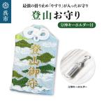 鑢御守 やすりのお守り 分神キーホルダーセット