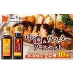北陽千鳥ソース 2種10本セット 中濃ソース300ml×5