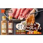 北陽千鳥ソース にんにくだれ 2種10本セット