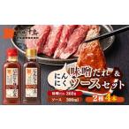 北陽千鳥ソース にんにくだれ 2種4本セット