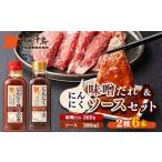北陽千鳥ソース にんにくだれ 2種6本セット