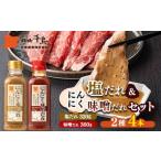 北陽千鳥ソース にんにくだれ 2種4本セット