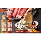 北陽千鳥ソース にんにくだれ 2種8本セット
