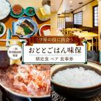 朝定食 ペア 食事券