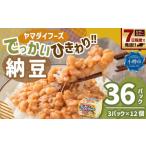 ヤマダイフーズ でっかいひきわり納豆 3パック×12個