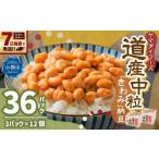 ヤマダイフーズ 道産中粒 きわみ 納豆 3パック×12個