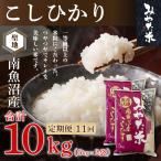 南魚沼産こしひかり みやた米10kg 5kg×2袋