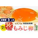 たまごの樹 純 鶏種 卵 もみじ 36個+割れ保証4個付き