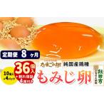 たまごの樹 純 鶏種 卵 もみじ 36個+割れ保証4個付き