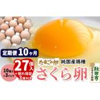 たまごの樹 純 鶏種 卵 もみじ 27個+割れ保証3個付き