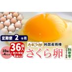 たまごの樹 純 鶏種 卵 もみじ 36個+割れ保証4個付き