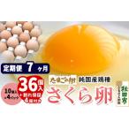 たまごの樹 純 鶏種 卵 もみじ 36個+割れ保証4個付き