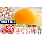 たまごの樹 純 鶏種 卵 もみじ 36個+割れ保証4個付き