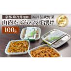 かぶらの漬物 かぶらのつぼ漬け 山椒入り