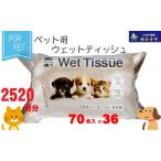 ウエットティッシュ ペット用 なめても安心
