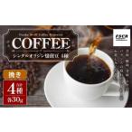 コーヒー焙煎豆 4種セット 挽き 4種