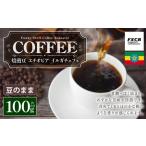 コーヒー焙煎豆 エチオピア イルガチェフェ