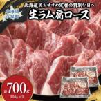 fu.... налог Hokkaido . рекомендация стандартный. специальный день .[ сырой Ram мясо лопатки ]350g×2 итого 700g 35mltare4 пакет имеется BRTI030 Hokkaido flat брать блок 