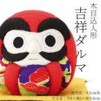 木目込み人形 吉祥ダルマ 和 インテリア ダルマ