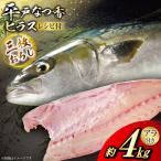 ぶり 刺身 平戸なつ香 ブリ 丸々 1匹 約4.5kg 3枚おろし アラ付き セット