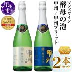 ワイン マンズワイン 飲み比べができるスパークリングワイン