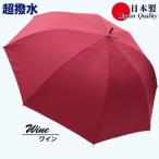傘 雨傘 長傘 レディース ミラトーレ 超撥水