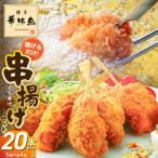 博多華味鳥串揚げセット