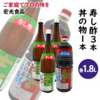 酢 お酢 すし酢 3本