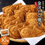 fu.... налог Kanazawa тайяки ( шарик ..| рефрижератор 10 штук )[ японские сладости работник . серьезность . сделал ] Ishikawa префектура Kanazawa город 