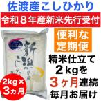 佐渡産コシヒカリ 精米 合計6kg