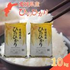 ひのひかり10kg
