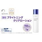 トランシーノ 薬用ブライトニングクリアローション