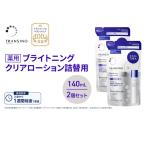 トランシーノ 薬用ブライトニングクリアローション