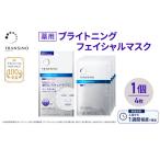 シートマスク トランシーノ薬用 ブライトニング