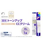 CCクリーム トランシーノ薬用 マルチベージュ
