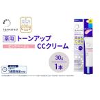 CCクリーム トランシーノ薬用トーンアップ