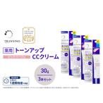 CCクリーム トランシーノ薬用トーンアップ