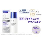 乳液 トランシーノ薬用ブライトニングクリアミルク