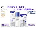 乳液セット トランシーノ薬用クリアミルク