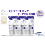 乳液 トランシーノ薬用ブライトニングクリアミルク詰替