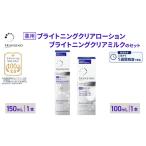 スキンケアセット トランシーノ薬用 ローション+乳液