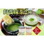 抹茶セット 揖斐抹茶 お点前用 ラテ用 いび茶の里