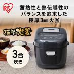IH 炊飯器 3合